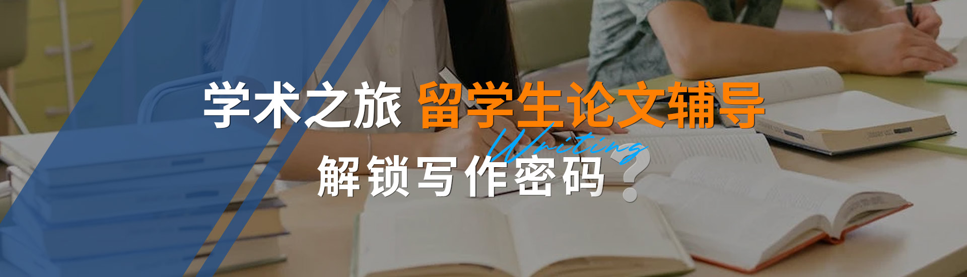 留學生課業輔導